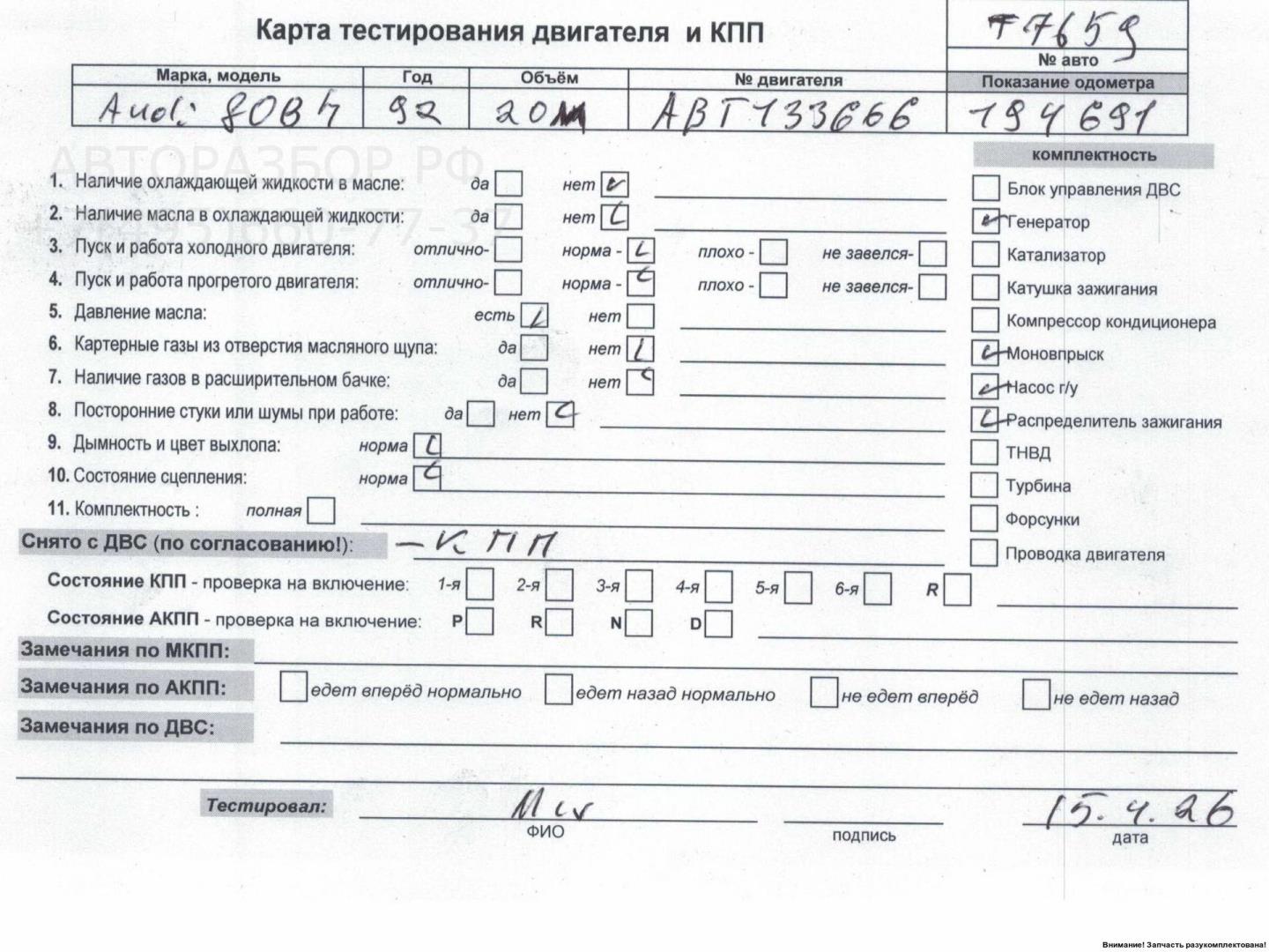 Двигатель (ДВС)