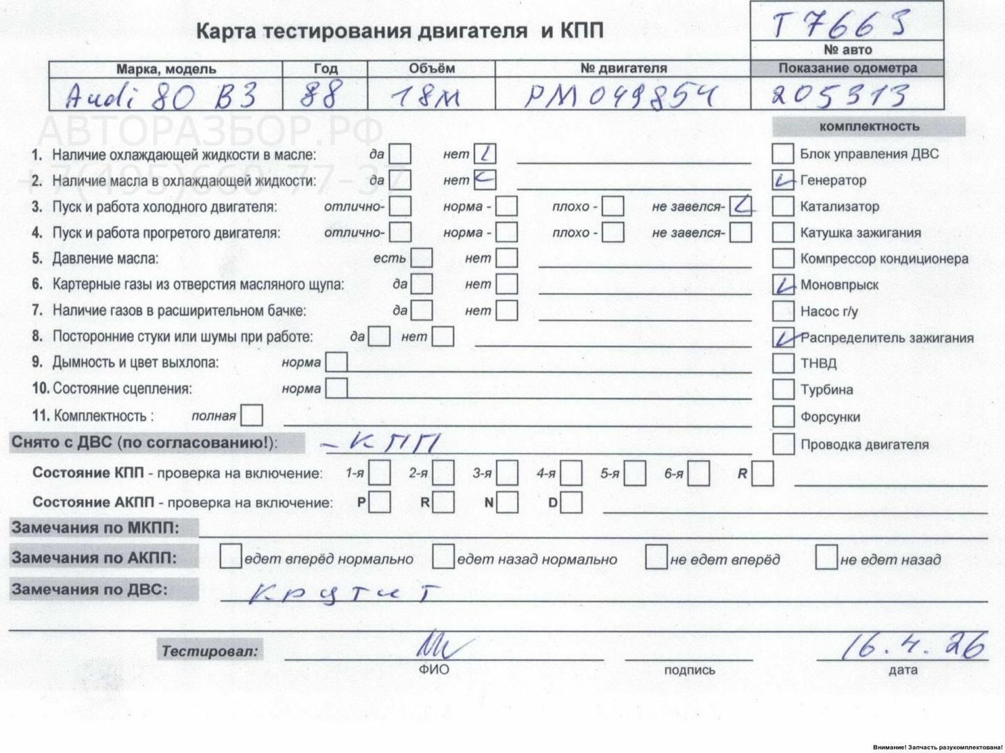 Двигатель (ДВС)