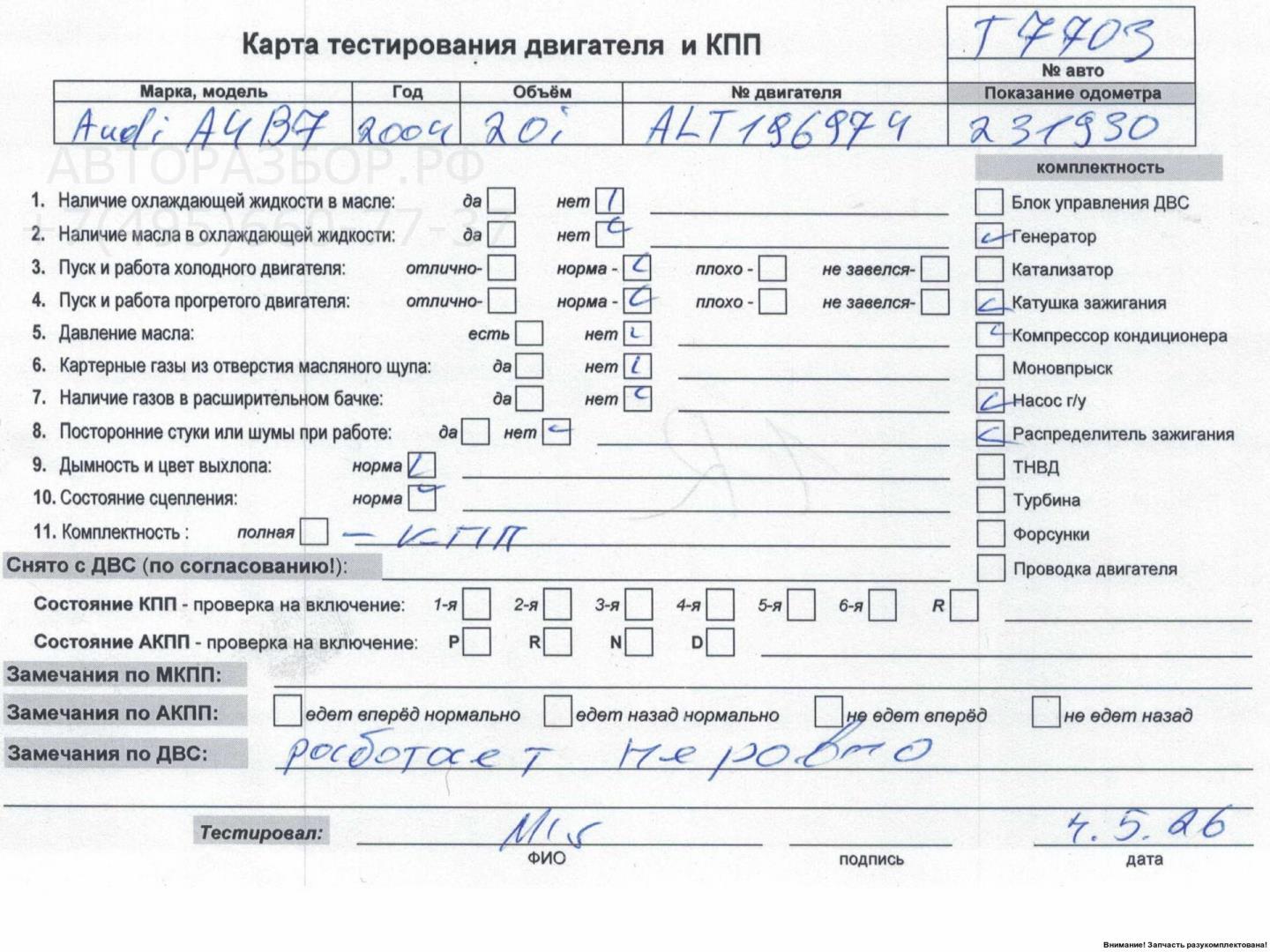 Двигатель (ДВС)