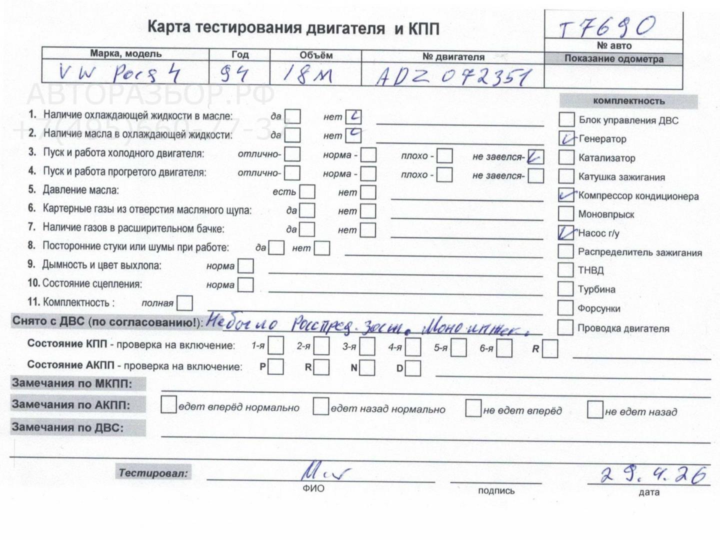 Двигатель (ДВС)