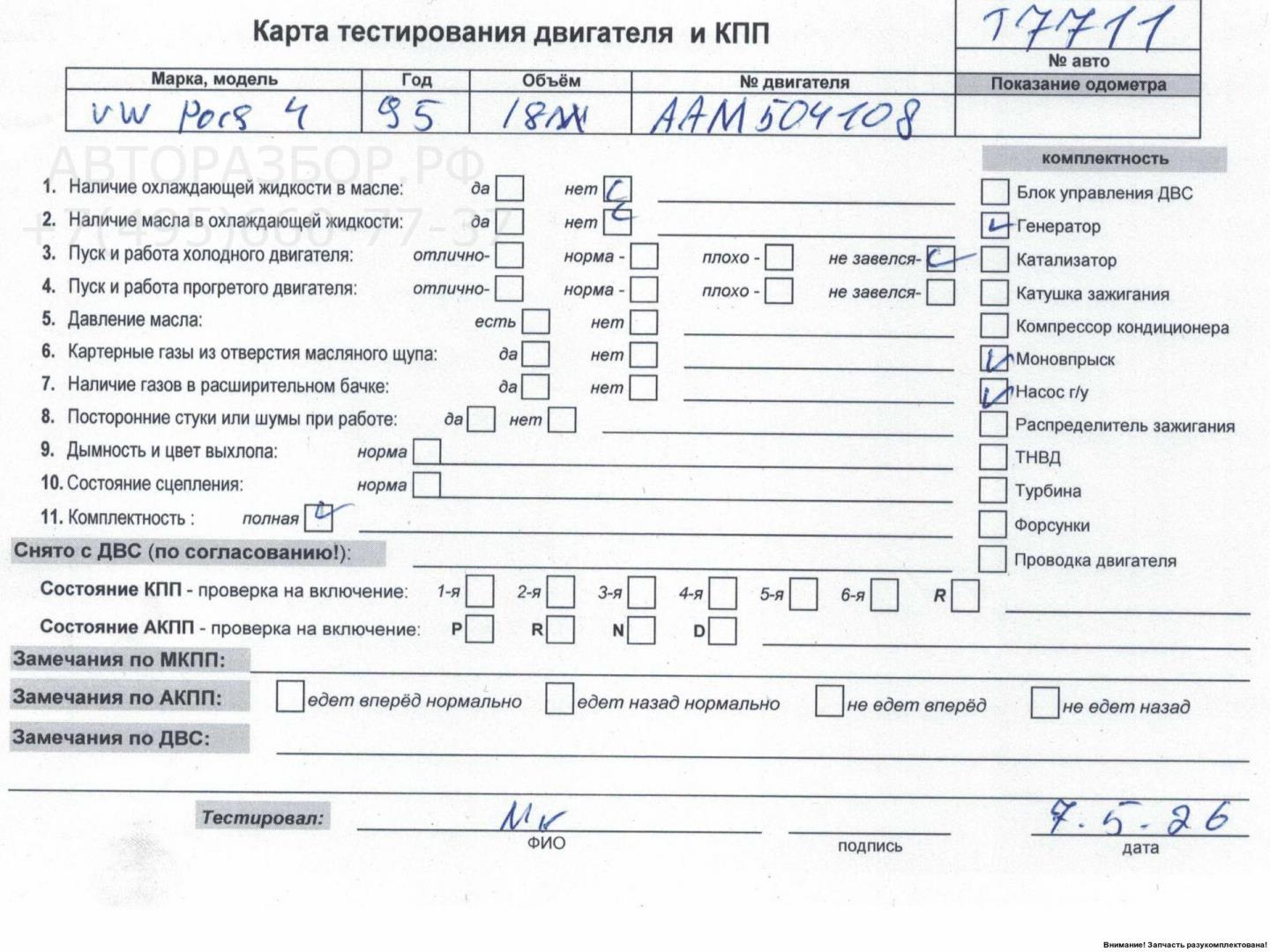 Двигатель (ДВС)