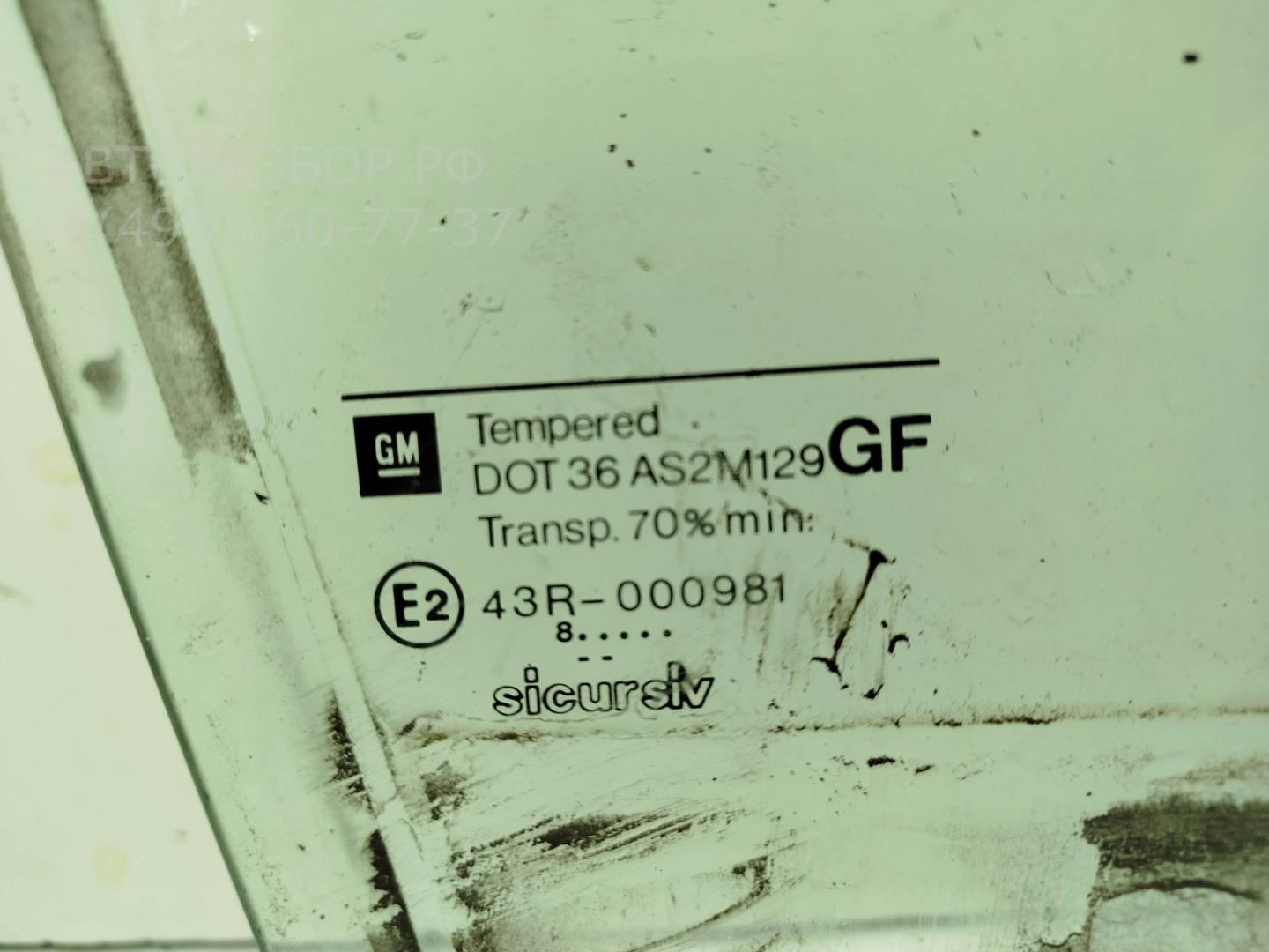 Стекло двери задней правой