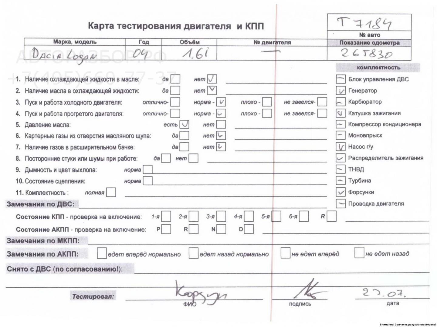 Двигатель (ДВС)