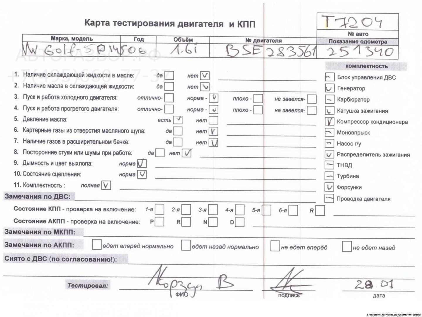 Двигатель (ДВС)