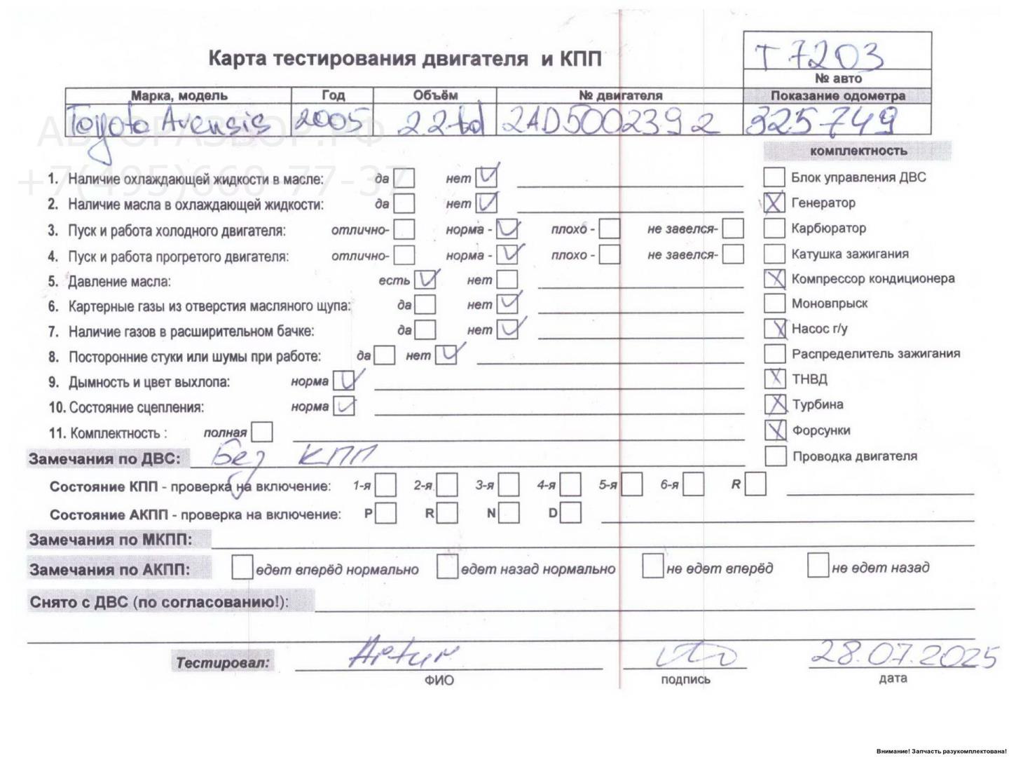 Двигатель (ДВС)