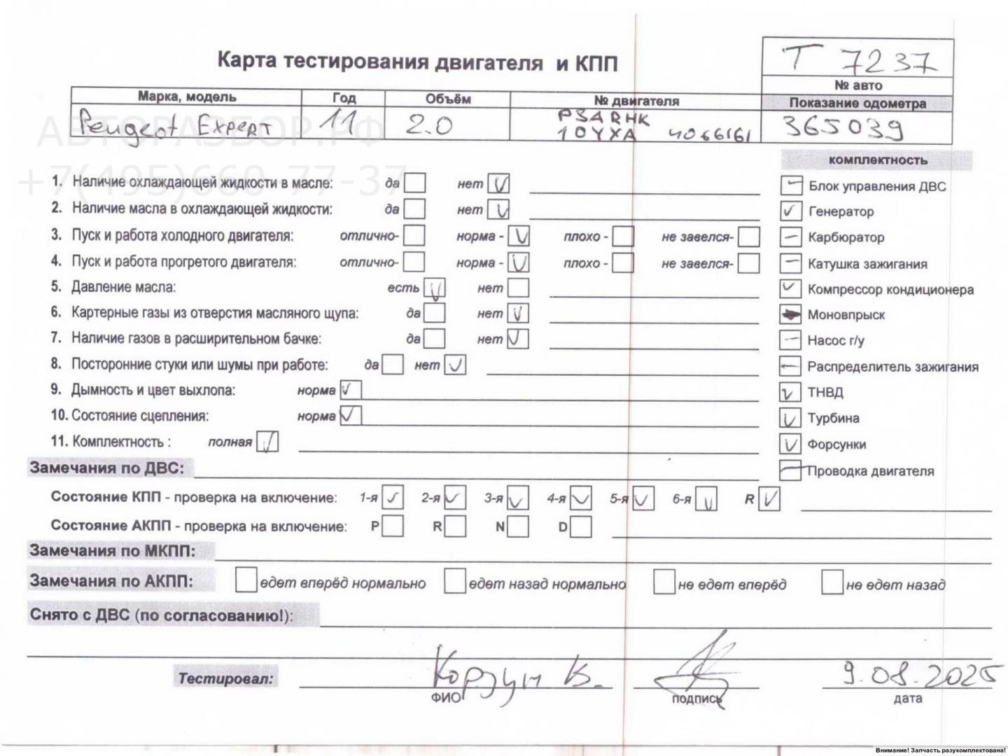 Двигатель (ДВС)