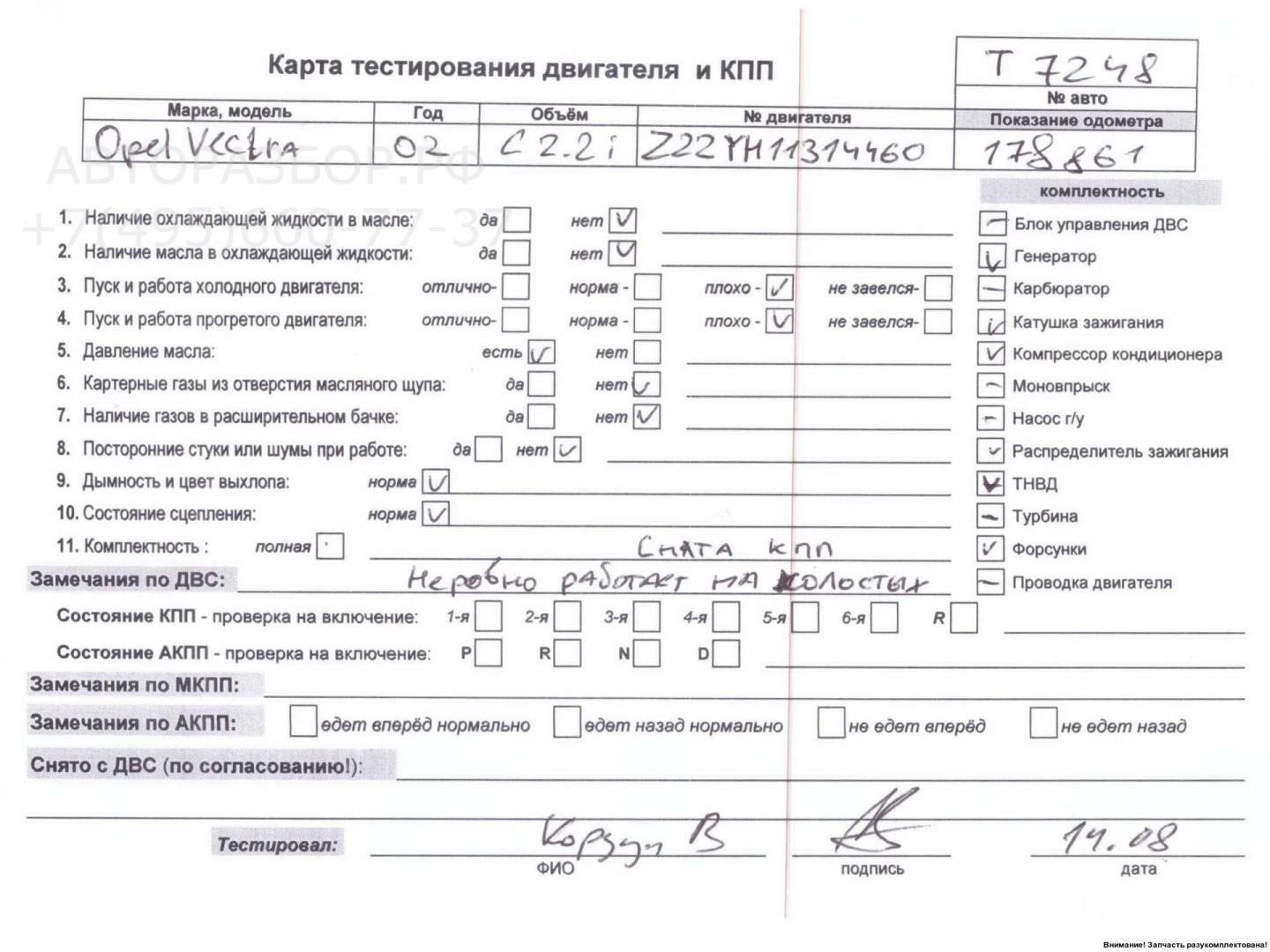 Двигатель (ДВС)