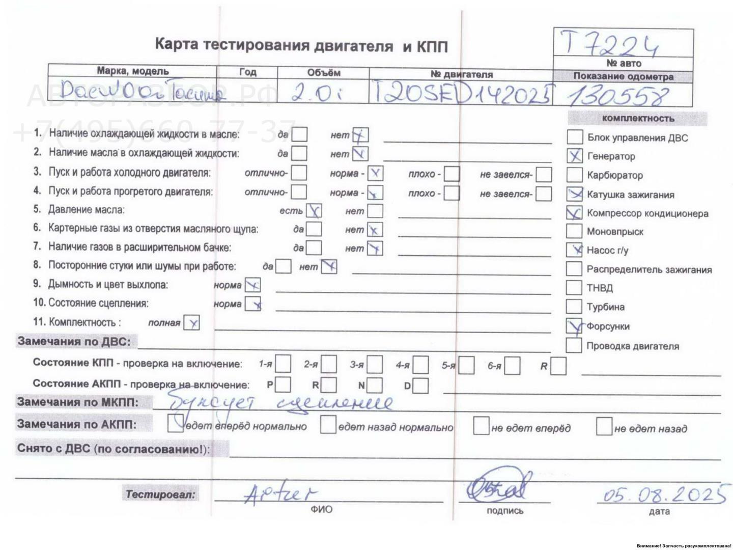 Двигатель (ДВС)