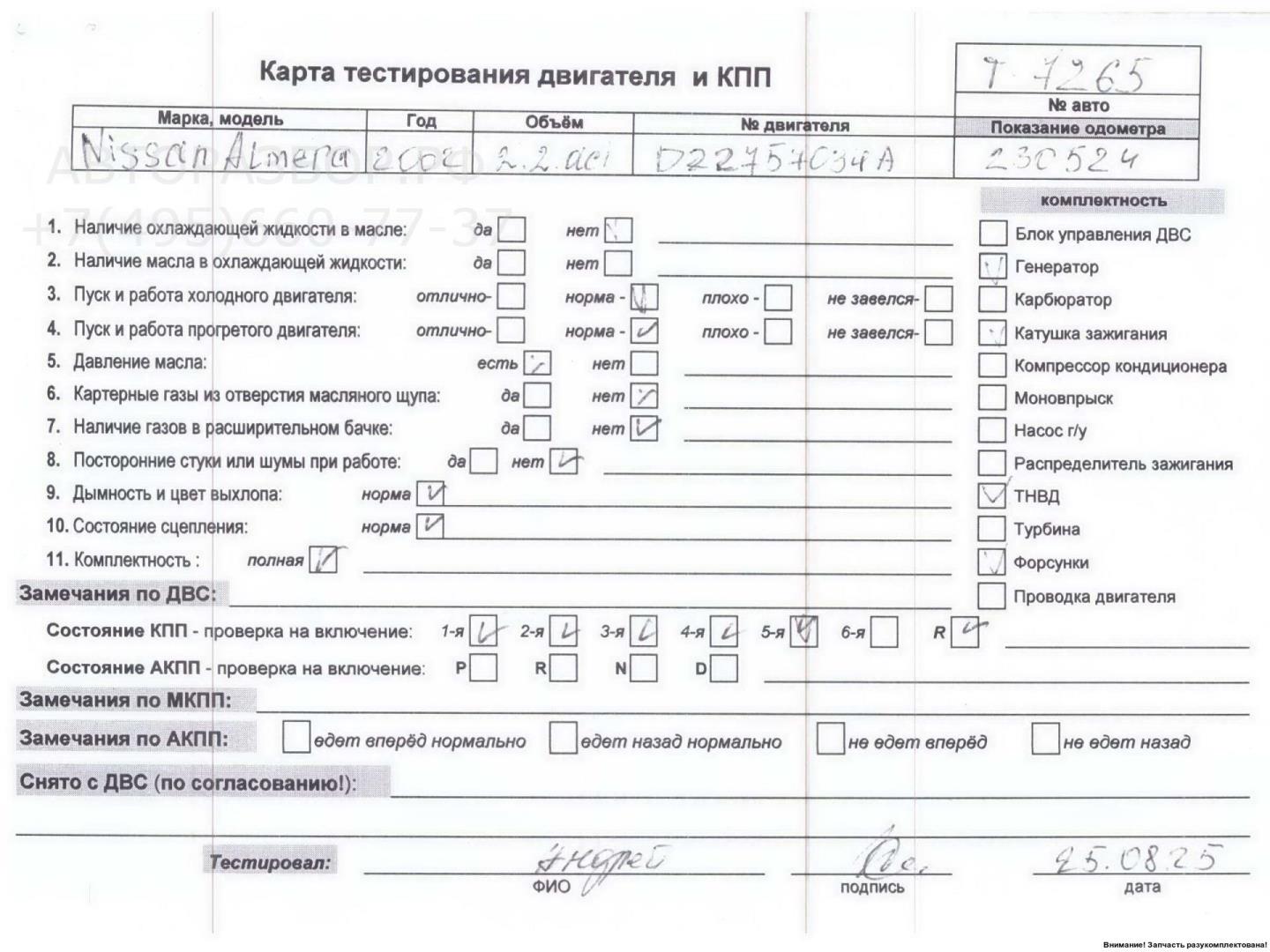 Двигатель (ДВС)