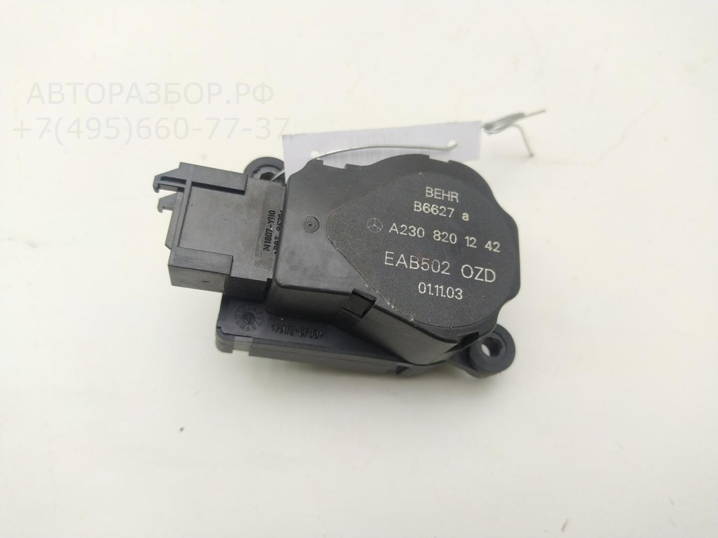 Моторчик заслонки печки