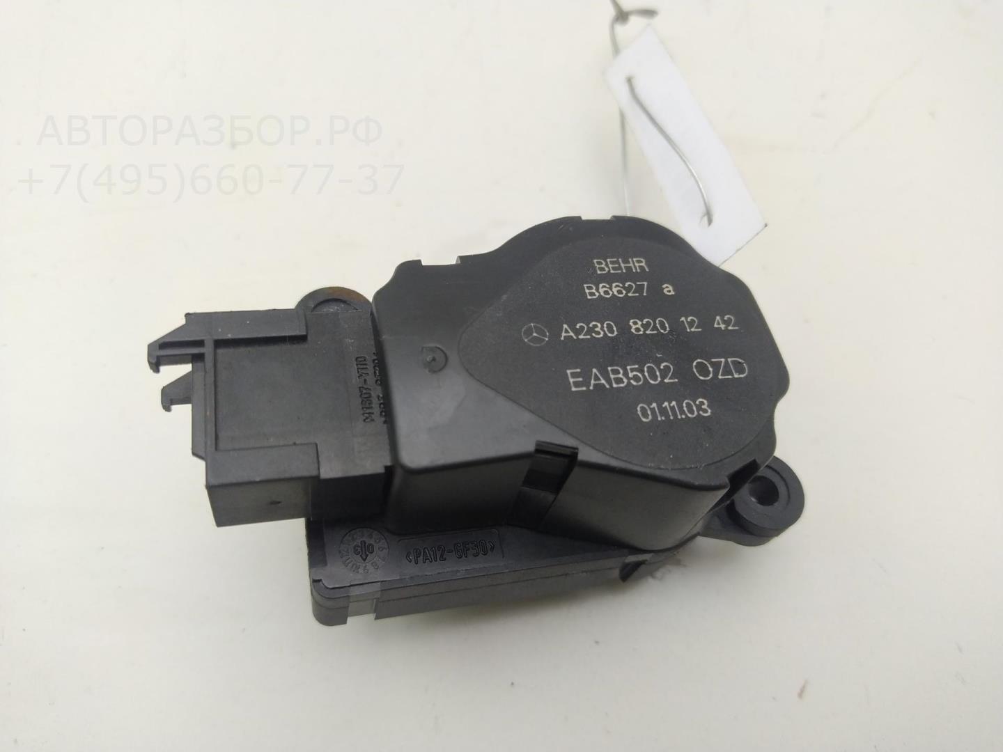 Моторчик заслонки печки