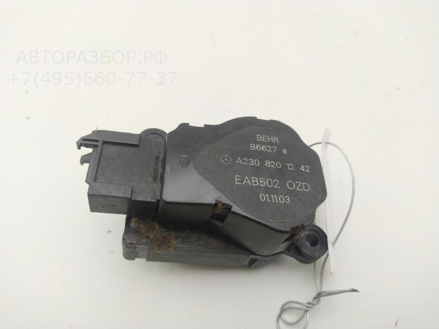 Моторчик заслонки печки