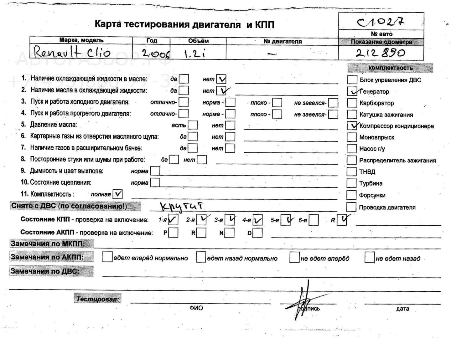 Двигатель (ДВС)