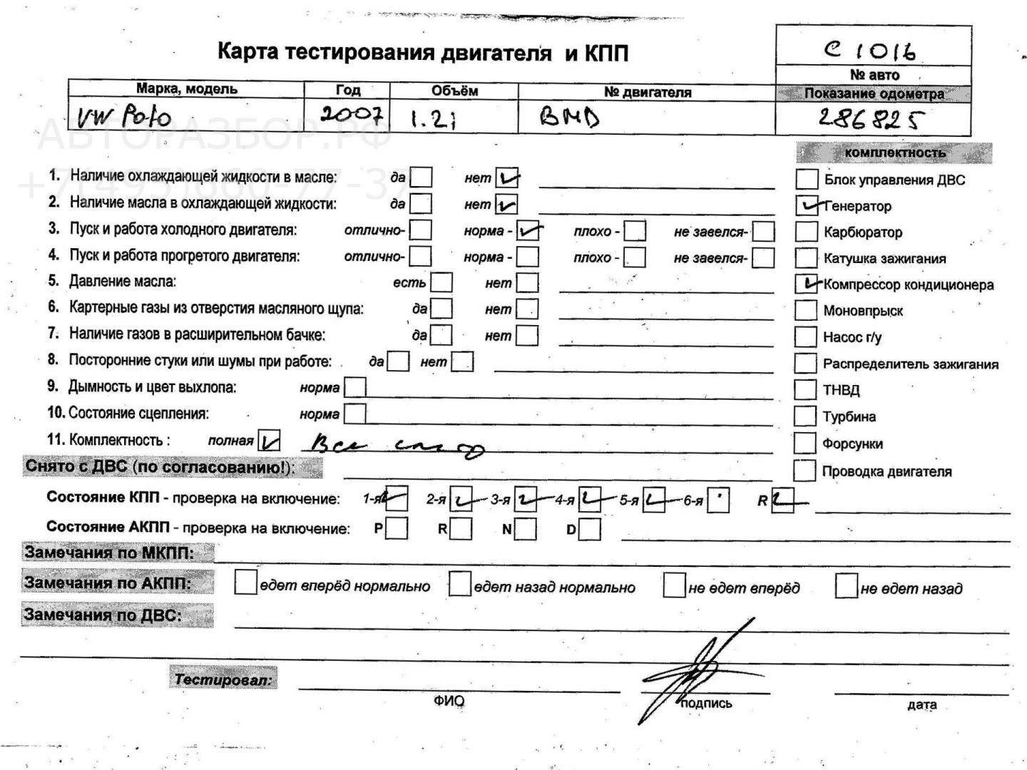 Двигатель (ДВС)