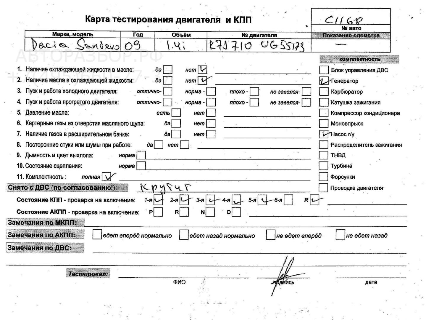 Двигатель (ДВС)