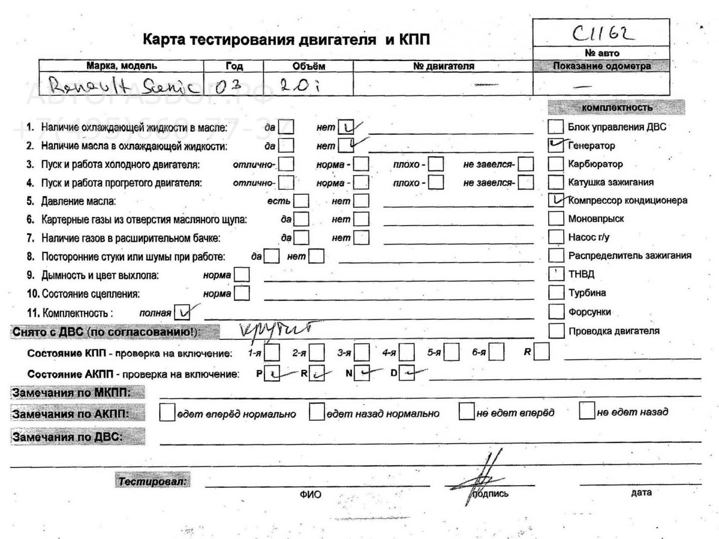 Двигатель (ДВС)