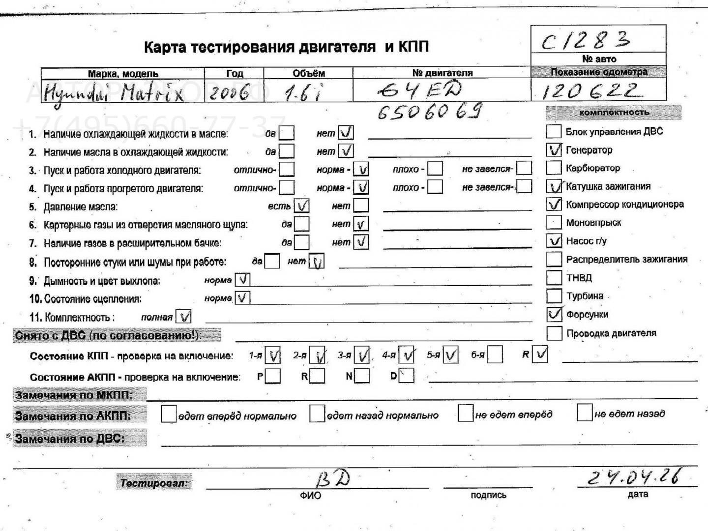 Двигатель (ДВС)