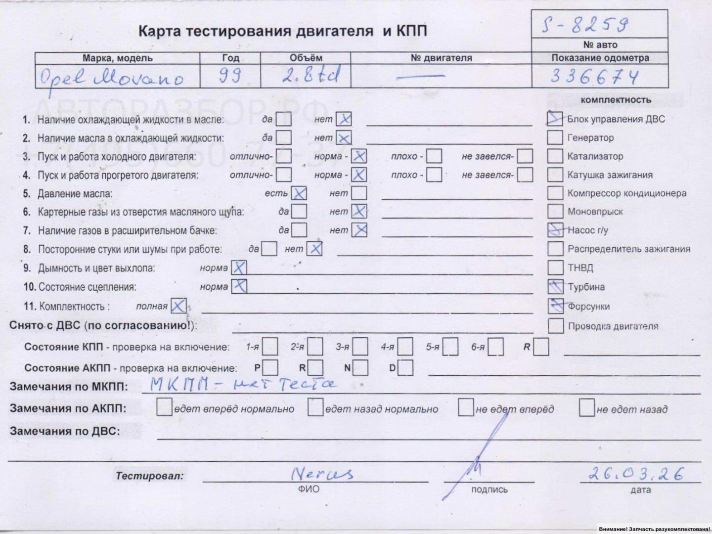Двигатель (ДВС)