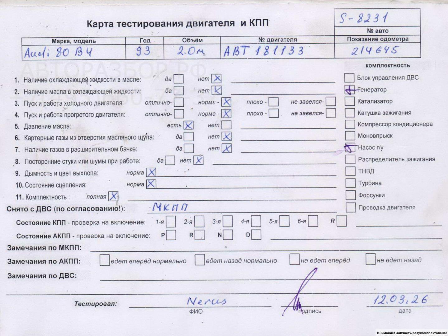 Двигатель (ДВС)