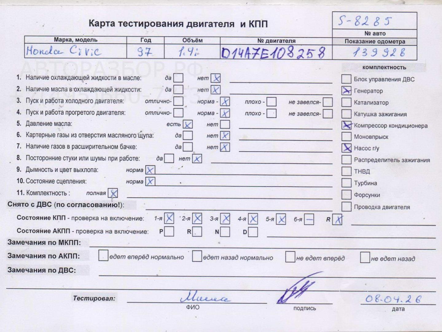 Двигатель (ДВС)