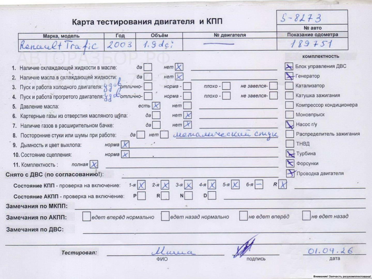 Двигатель (ДВС)