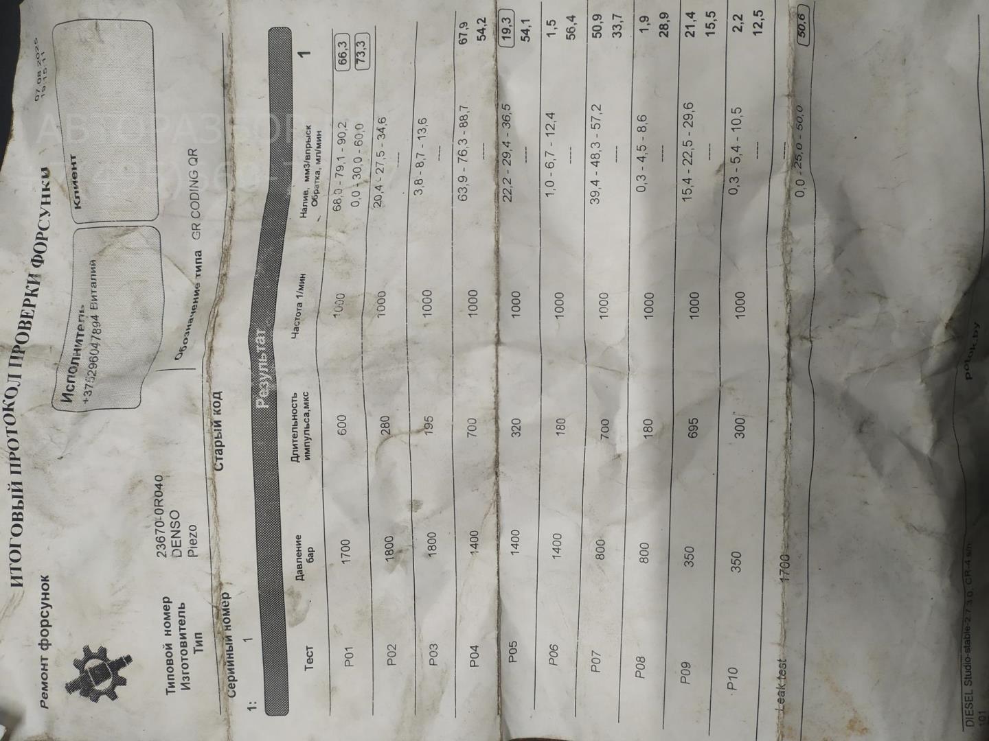 Форсунка дизельная электрическая