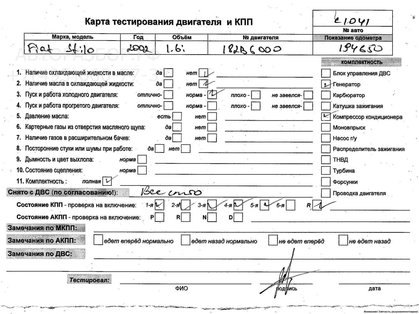 Двигатель (ДВС)