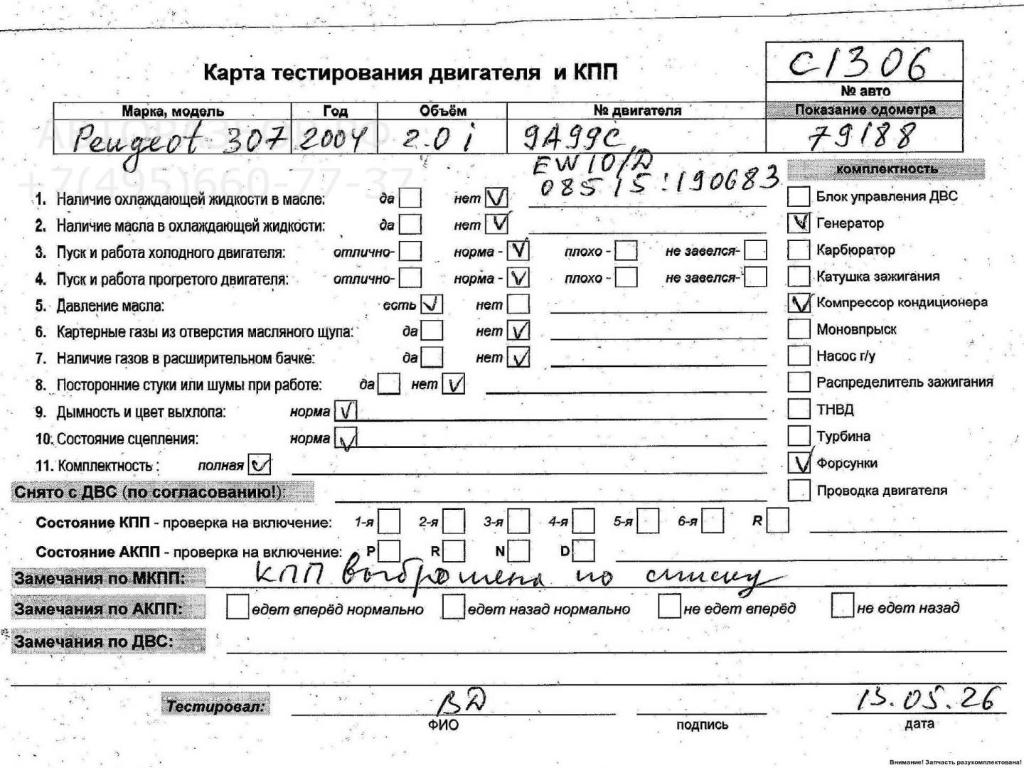 Двигатель (ДВС)
