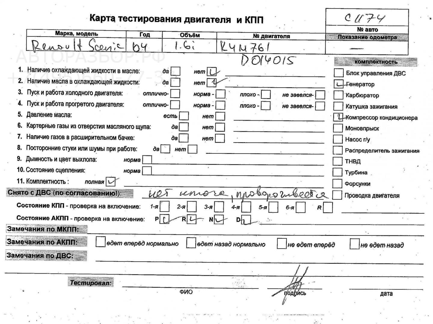 Двигатель (ДВС)