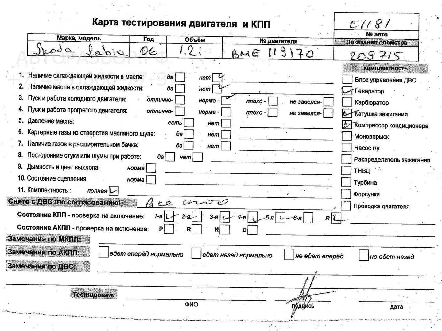 Двигатель (ДВС)