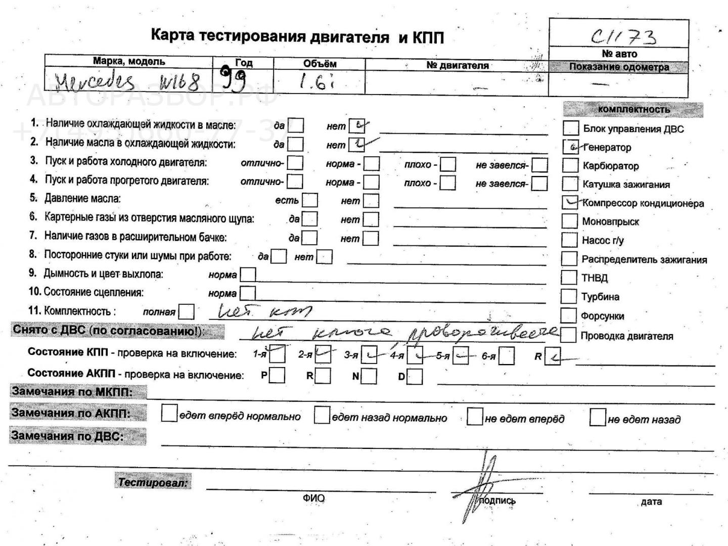 Двигатель (ДВС)