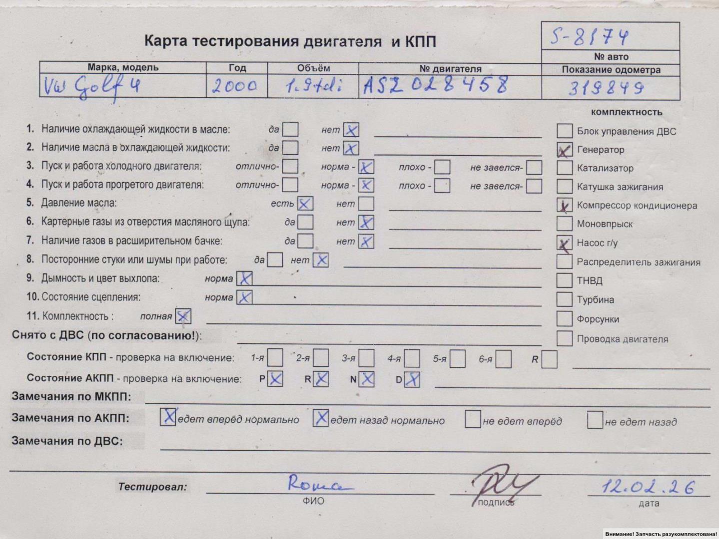 Двигатель (ДВС)