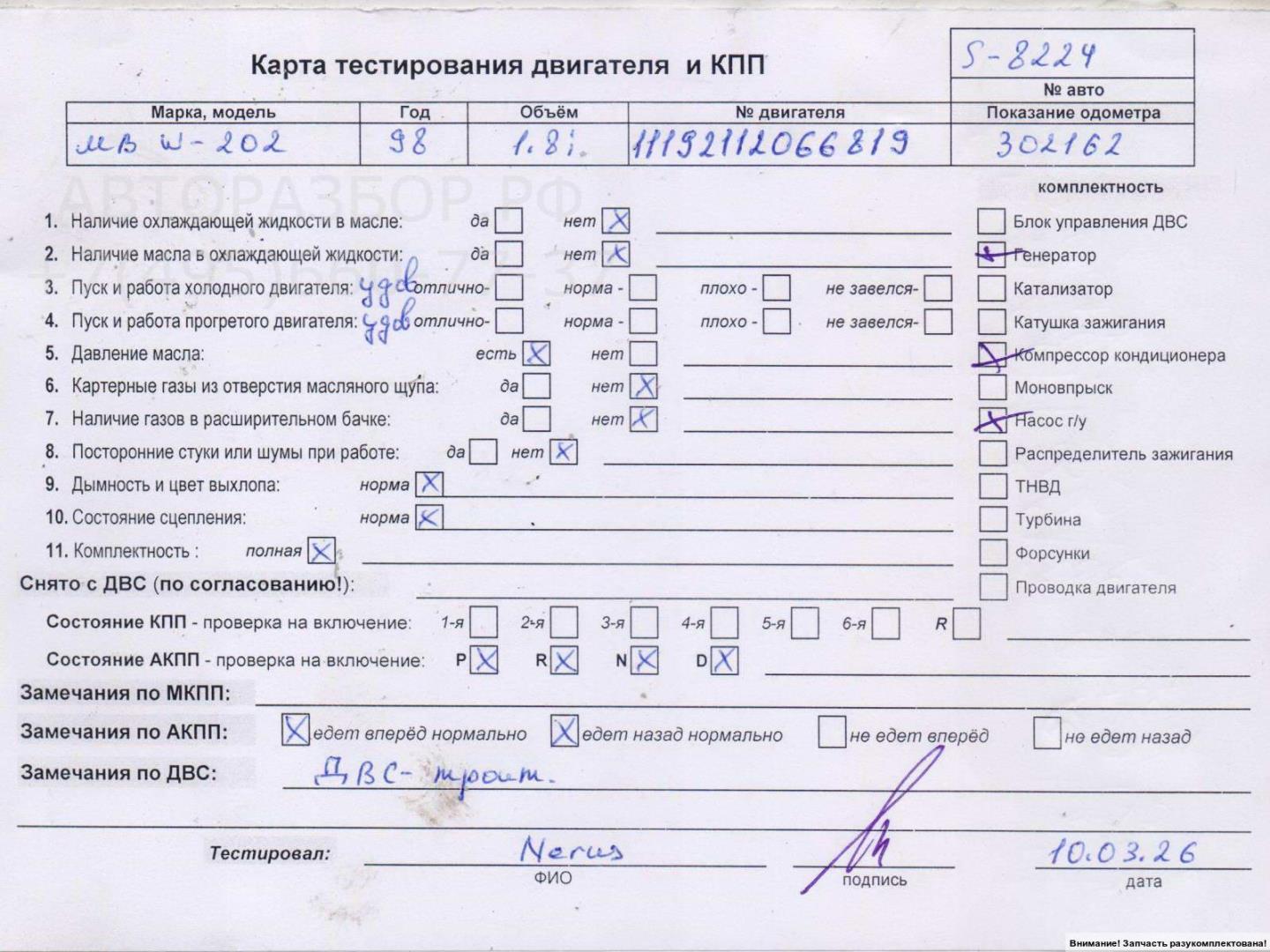 Двигатель (ДВС)