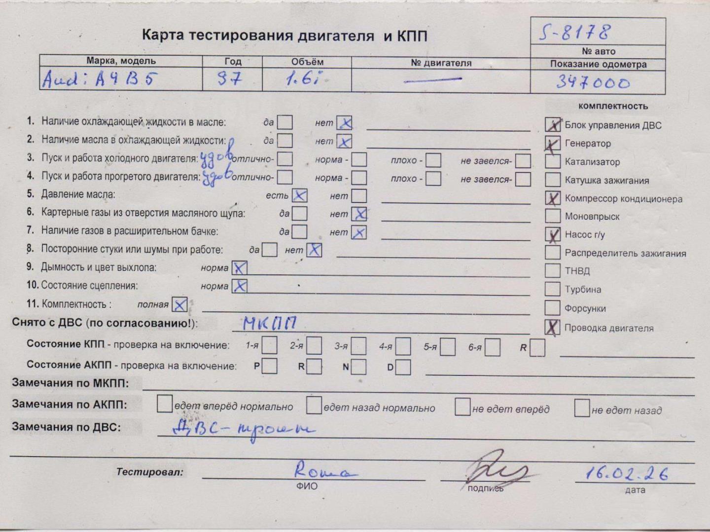 Двигатель (ДВС)