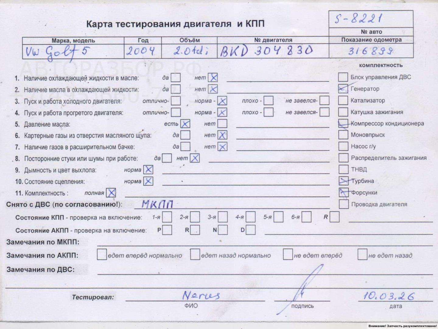 Двигатель (ДВС)