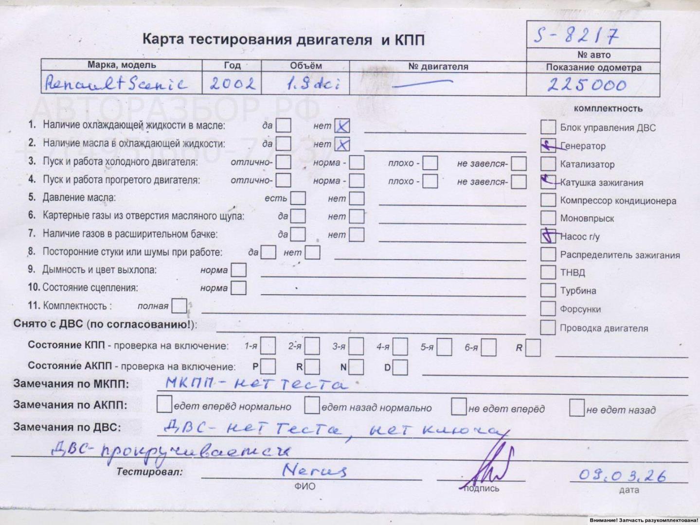 Двигатель (ДВС)