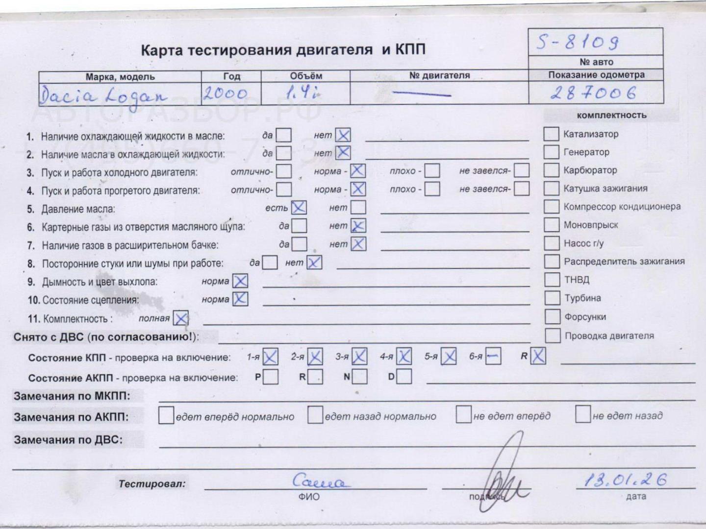 Двигатель (ДВС)