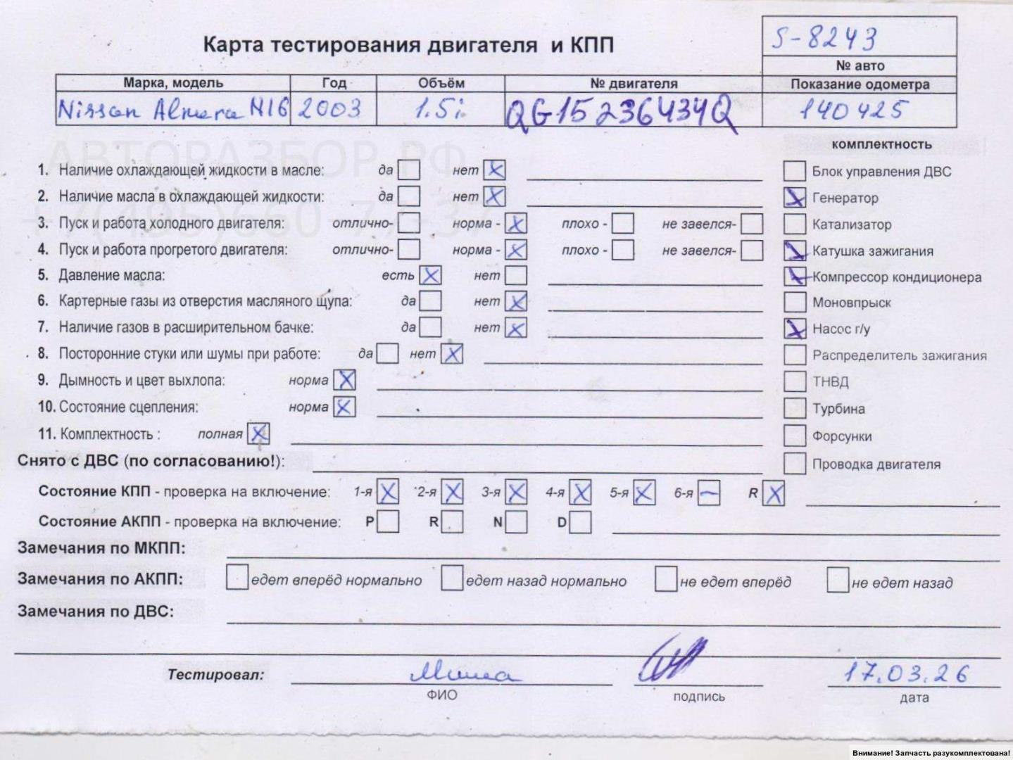 Двигатель (ДВС)