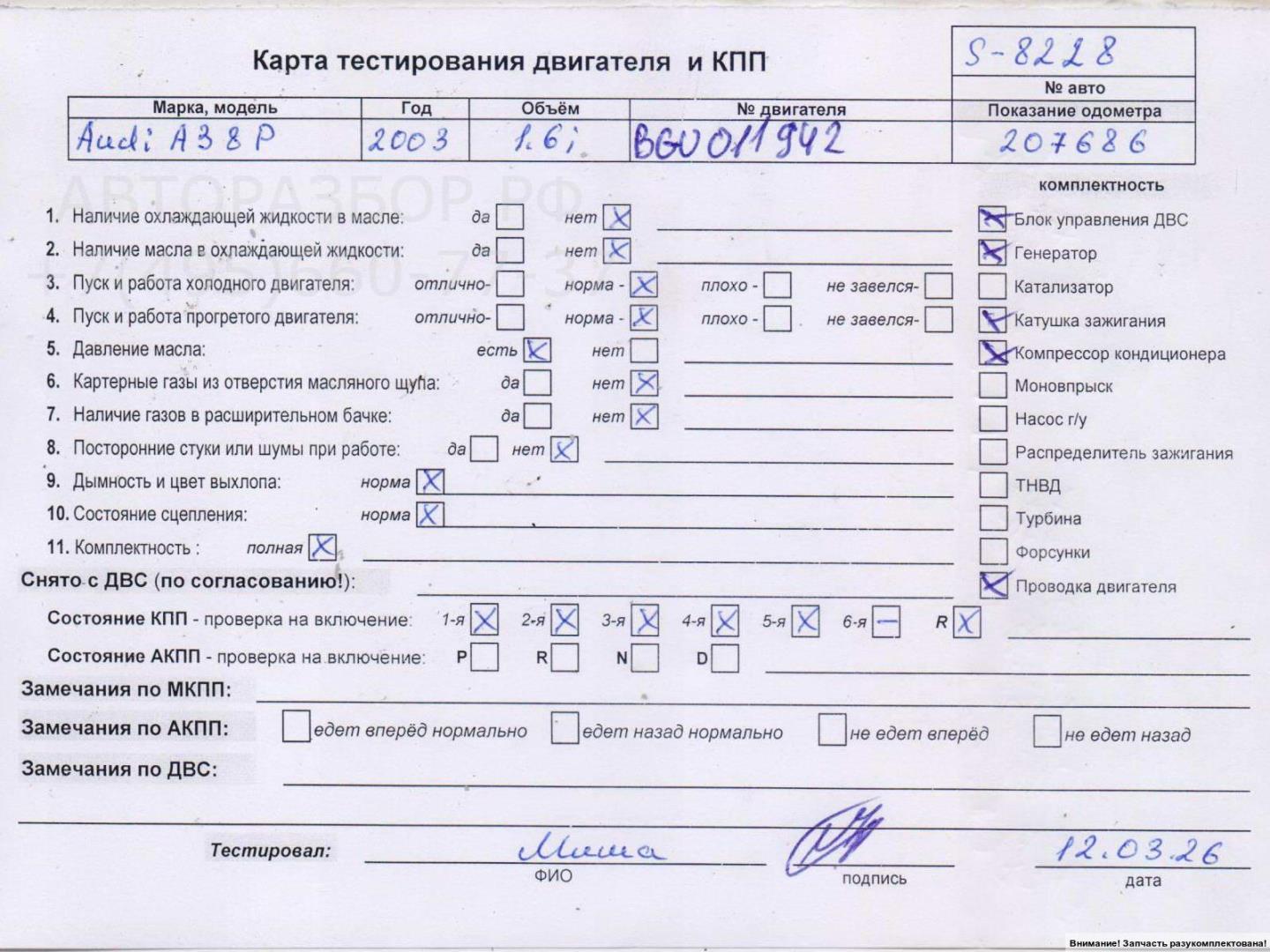 Двигатель (ДВС)