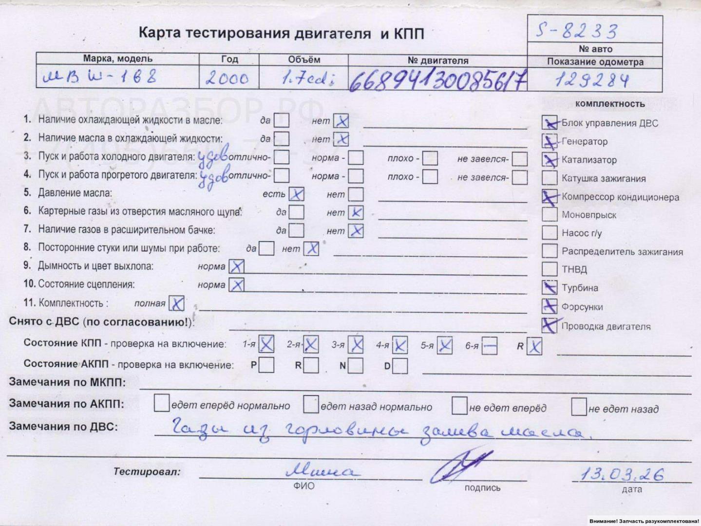 Двигатель (ДВС)