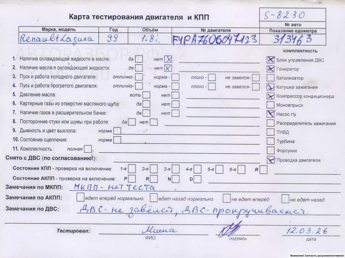 Двигатель (ДВС)