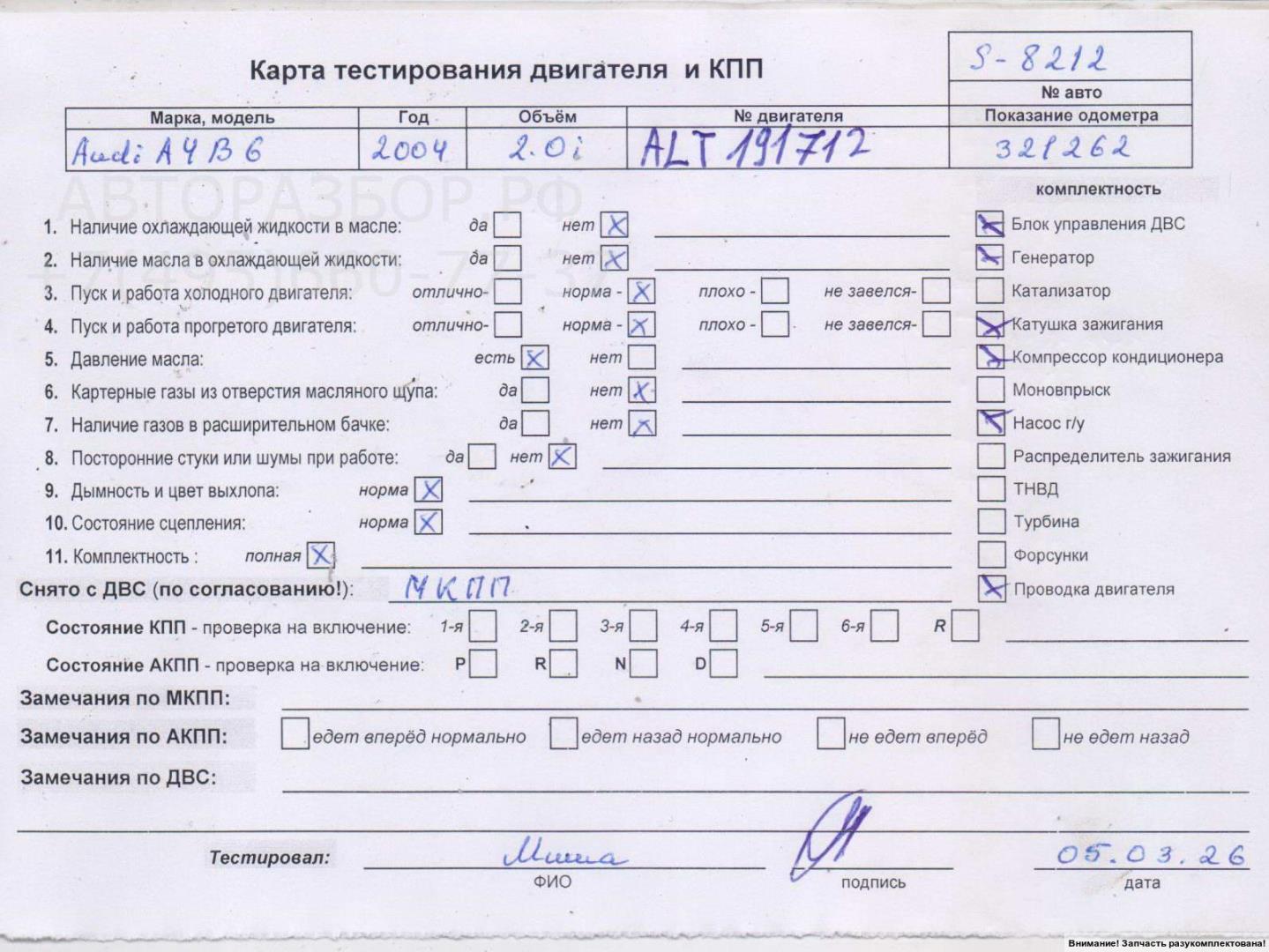 Двигатель (ДВС)