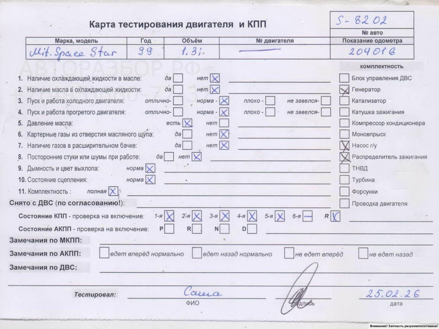 Двигатель (ДВС)