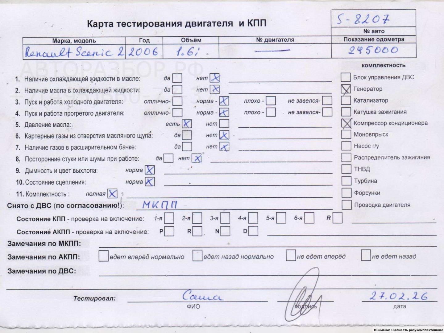 Двигатель (ДВС)