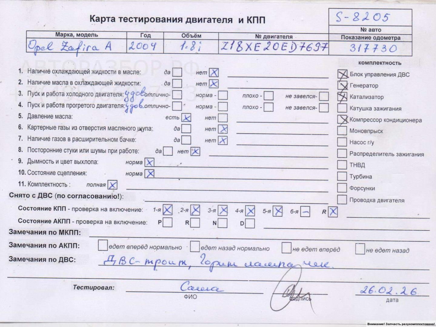 Двигатель (ДВС)