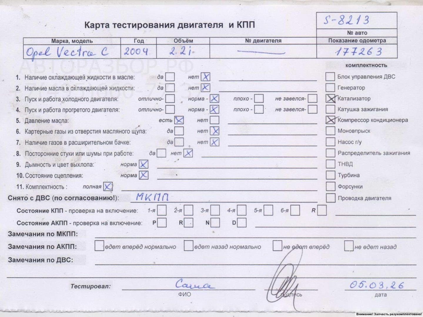 Двигатель (ДВС)