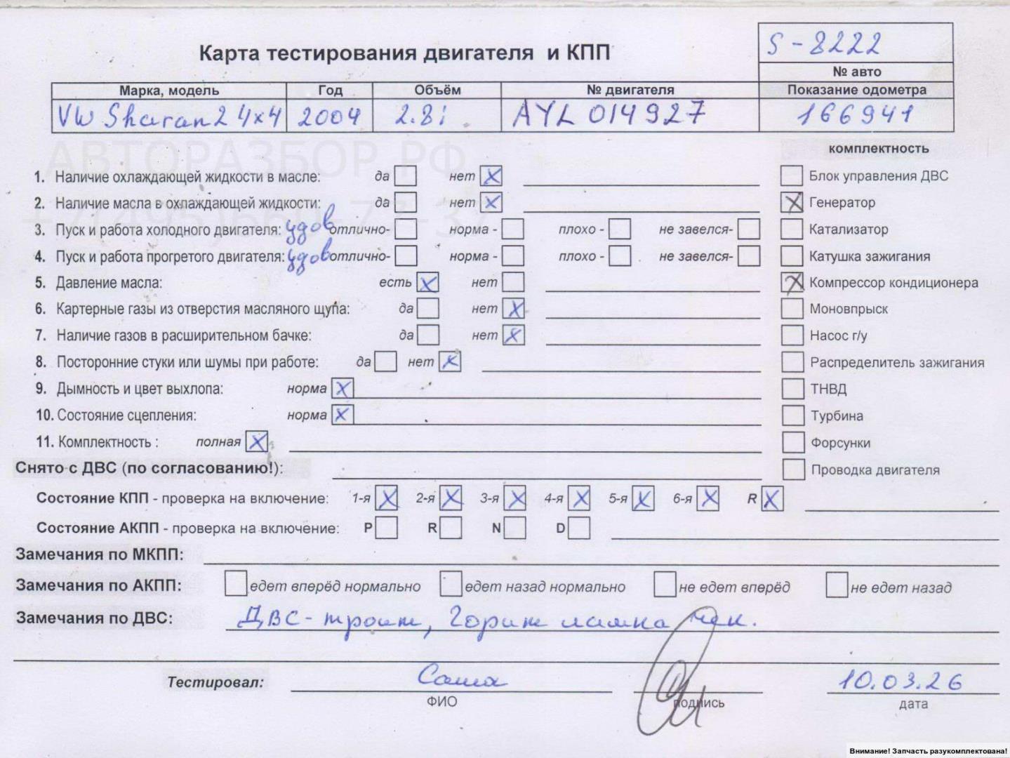 Двигатель (ДВС)