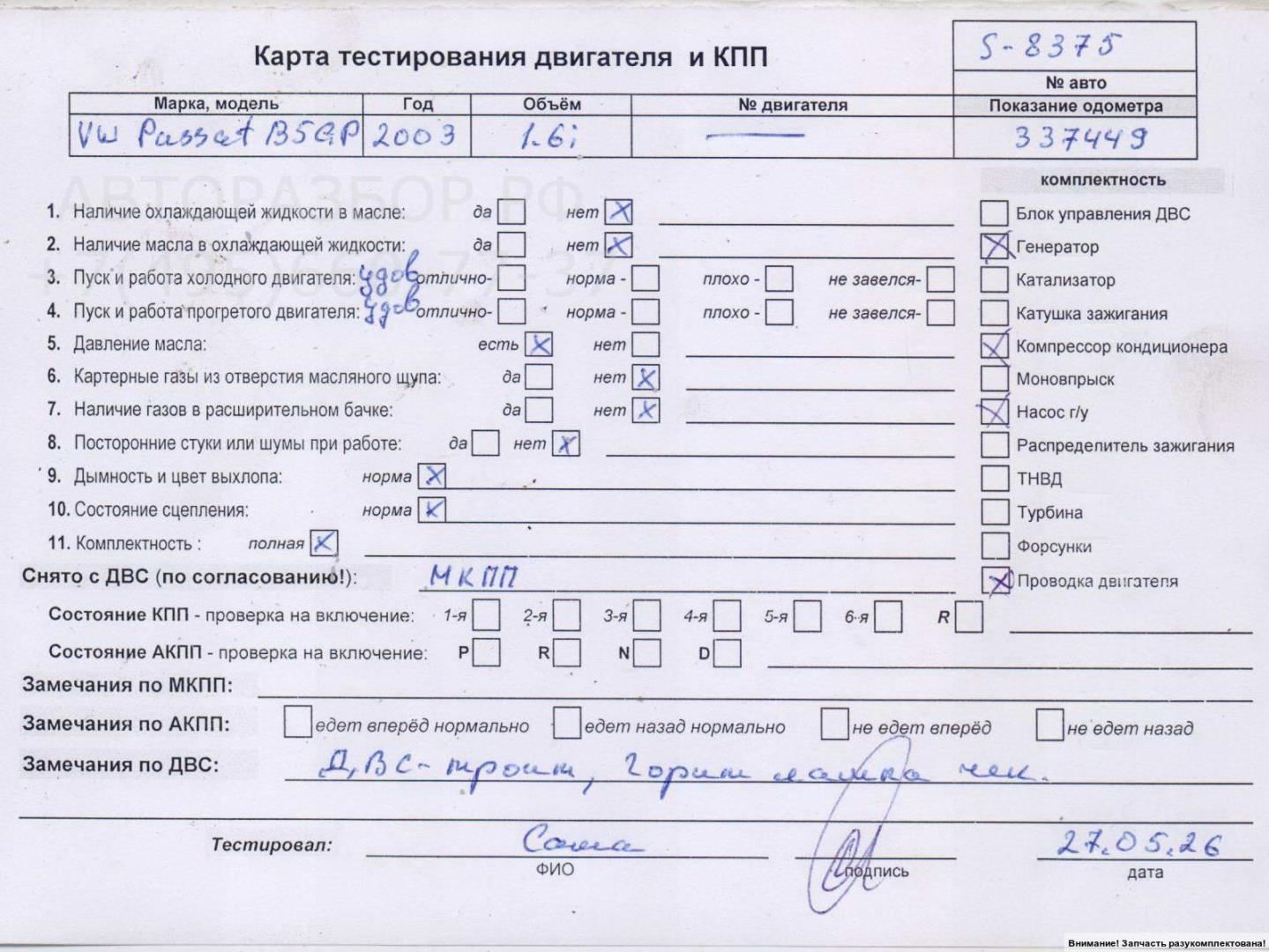 Двигатель (ДВС)
