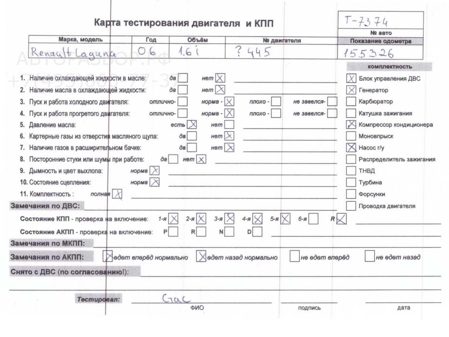 Двигатель (ДВС)