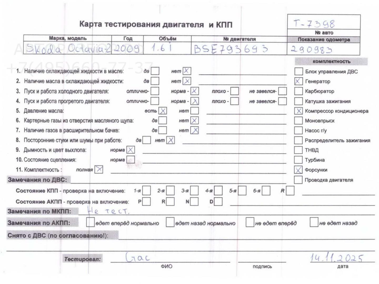 Двигатель (ДВС)